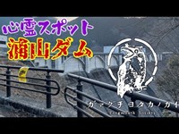 【埼玉県】浦山ダム_20220312