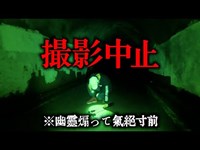 ※撮影中止 危険すぎる心霊検証！逆再生したら身の毛もよだつメッセージが…【心霊】