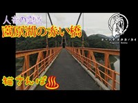 【心霊スポット】薗原ダム周辺探索1_190831