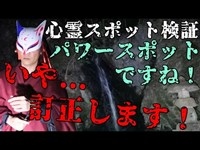 【心霊スポット検証】ここはパワースポットですね！…いや訂正します『源氏の滝』大阪 交野