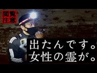 【心霊】女性の霊が出た※○○跡地がやばい...【Japanese horror】A woman's spirt came out. 【Ghosts】