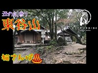 【心霊スポット】東谷山_191231