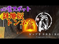 【愛知県】鉢地坂トンネル_20220305