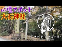 【京都府】大岩神社_20211205