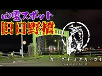 【鳥取県】旧日野橋_20211113