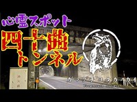 【岡山県】四十曲トンネル_20211114