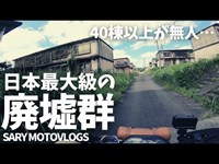 【見わたす限り無人】千葉の超巨大廃墟群　真名団地