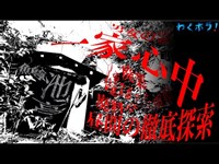 一家心中があった!?三重県 鱒池亭へのリベンジ撮影！昼間の徹底探索で見つけたモノにやっぱりビビる!!