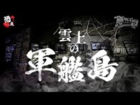 雲上の軍艦島へ決死のUberEats潜入配達!!巨大廃墟群で発見してしまった禁忌の痕…