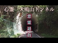 関西屈指の心霊スポット犬鳴山トンネルまで般若心経唱えながらバイクで行ってみた