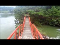 川内公園　愛媛県心霊スポット　朱い塚－あかいつか－