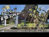 【心霊】【静岡県】リベンジ若獅子神社　ガチで3回写った#心霊 #心霊現象