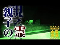 【八王子霊園】子供を呼ぶ女性の声！霊園で彷徨う親子の霊《怪奇現象有》【場所や噂などの詳細は概要欄から】 HAUNTED PLACES IN JAPAN