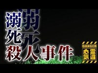 【散在ガ池】死へ誘い込む池！溺死した子供の霊や自殺者、殺人事件被害者の霊【場所や噂などの詳細は概要欄から】 HAUNTED PLACES IN JAPAN