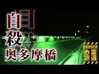 【奥多摩橋】自殺者が彷徨う橋！女の子が神隠し！橋周辺で起こる怪奇現象！【場所や噂などの詳細は概要欄から】 HAUNTED PLACES IN JAPAN