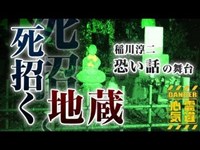 【道了堂跡】祟れた首の無い地蔵！破壊された無残な地蔵が死を招く！【場所や噂などの詳細は概要欄から】 HAUNTED PLACES IN JAPAN