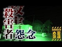 【鑓水板木の杜緑地(鑓水公園)】女子大生遺体遺棄現場！トイレ付近で見た女性らしき影！【場所や噂などの詳細は概要欄から】 HAUNTED PLACES IN JAPAN