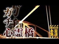 【三井大橋】自殺者の霊か！唸り続け訴え続ける男性の声！【場所や噂などの詳細は概要欄から】 HAUNTED PLACES IN JAPAN