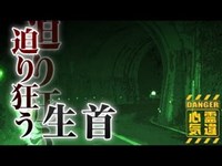 【岳雲沢隧道】地元民も嫌がるトンネル！白い着物を着た女性の霊の存在！《怪奇現象有》【場所や噂などの詳細は概要欄から】 HAUNTED PLACES IN JAPAN