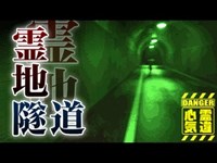 【旧氷川トンネル】首無しライダー伝説！ポツンとある地蔵尊の理由とは！【場所や噂などの詳細は概要欄から】 HAUNTED PLACES IN JAPAN