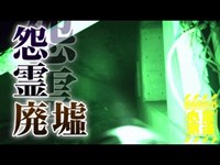 【廃墟八王子トンネル2】自殺者の男性の霊が宿る廃墟！心霊を連想される井戸も！【場所や噂などの詳細は概要欄から】 HAUNTED PLACES IN JAPAN