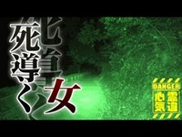 【八丁湖】川に佇む女性の霊！ガチで聞こえた女性の声の真実は！【場所や噂などの詳細は概要欄から】 HAUNTED PLACES IN JAPAN