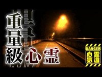 【下久保ダム】魔のトライアングル！霊の無法地帯！飛び降り入水自殺者！【場所や噂などの詳細は概要欄から】 HAUNTED PLACES IN JAPAN