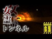 【三増トンネル】トンネル内で笑い続ける女性の霊の存在か！響き渡る女性の声！【場所や噂などの詳細は概要欄から】 HAUNTED PLACES IN JAPAN