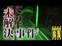 【弁天橋】未解決事件！自由を奪われ殺害された女性の霊！【場所や噂などの詳細は概要欄から】 HAUNTED PLACES IN JAPAN