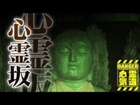 【首吊り坂】呪われた土地！墓地と首吊り自殺！浮遊する人魂！【場所や噂などの詳細は概要欄から】 HAUNTED PLACES IN JAPAN