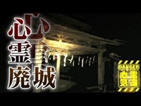 【新府城跡】古くから伝わる怨念！唸り続ける男性の声！地元の人も認める現場！【場所や噂などの詳細は概要欄から】 HAUNTED PLACES IN JAPAN