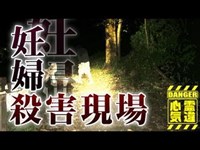 【秩父貯水槽死体遺棄事件(永福寺)】黒いセーターの腐敗した女性の霊！妊娠が起こした殺人遺棄現場！【場所や噂などの詳細は概要欄から】 HAUNTED PLACES IN JAPAN