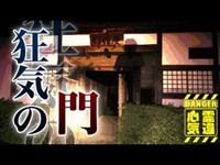 【多摩湖の山門】寺門で首吊り自殺をした男性の霊か！ドライバーに襲い掛かる狂気！【場所や噂などの詳細は概要欄から】 HAUNTED PLACES IN JAPAN