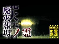 【天使の森公園】生きたまま焼かれた男性の怨念！アツイ...と助けを求める！【場所や噂などの詳細は概要欄から】 HAUNTED PLACES IN JAPAN