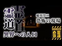 【旧吹上トンネル】異界への入口！霊道か！関東が誇る最恐トンネル！【場所や噂などの詳細は概要欄から】 HAUNTED PLACES IN JAPAN