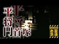 【平将門の首塚】日本最大の怨念！呪いの最終形態がここに！【場所や噂などの詳細は概要欄から】 HAUNTED PLACES IN JAPAN