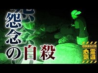 【上柚木公園】怨念の自殺現場！複数個所で起きる心霊現象！逃げ場がない心霊スポット！【場所や噂などの詳細は概要欄から】 HAUNTED PLACES IN JAPAN