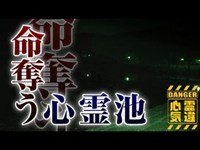 【たっちゃん池】自殺した少年の怨霊か！特定の場所に起きる心霊現象！心霊現象多発公園！【場所や噂などの詳細は概要欄から】 HAUNTED PLACES IN JAPAN