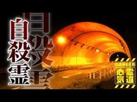 【道正トンネル(北部斎場)】自殺者の霊が浮遊するトンネル！怪奇現象多発の心霊トンネル！【場所や噂などの詳細は概要欄から】 HAUNTED PLACES IN JAPAN