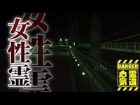 【三井大橋】女性の霊が車に乗り込む自殺橋！湖畔を浮遊する火の玉【場所や噂などの詳細は概要欄から】 HAUNTED PLACES IN JAPAN