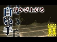 【たっちゃん池】白い手が浮かび上がる子供の手！池へ引きずり込む怨念残る池【場所や噂などの詳細は概要欄から】 HAUNTED PLACES IN JAPAN