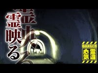 【旧小峰トンネル】ガチ女の子霊映り込む！連続幼女誘拐殺人事件遺体遺棄現場《怪奇現象有》【場所や噂などの詳細は概要欄から】 HAUNTED PLACES IN JAPAN