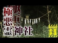 【桜木神社】極悪霊神社！廃神社になり男性の首吊り自殺！怨念神社【場所や噂などの詳細は概要欄から】 HAUNTED PLACES IN JAPAN