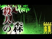 【七里殺人の森】子供に殺害された親の怨念が森に！飛び狂う生首が迫る恐怖の森【場所や噂などの詳細は概要欄から】 HAUNTED PLACES IN JAPAN