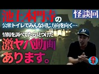 【怪談】※激ヤバ動画有り　池上本門寺で動画を撮っていたらみんなが同じ方向を見る…そこには…。あとちゃん怪談