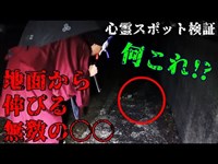 ※閲覧注意【心霊スポット検証】ダム湖の底から車が見つかり中には◯体が...訪れる者を金縛りにする正体とは!?『生野ダム』兵庫 朝来