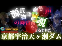 [心霊]自◯者の怨念 霊の溜まり場…天ヶ瀬ダム