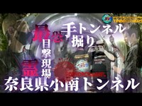 [心霊][心霊スポット]奈良県小南トンネル#心霊 #心霊youtuber #心霊動画 #心霊スポット #心霊現象 #心霊検証