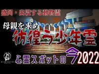 【心霊スポットの今】母を探す少年霊が出る・愛宕山の裏山【2022年7月】