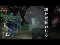 ＃心霊スポット＃必殺ネコダマし＃特殊心霊捜査班  6000年前から続く入江「宇賀神社とおさき沼」